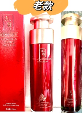 方冠黄芪焕颜精华乳/亮肤乳FG乳液弹力紧致持久保湿120ml