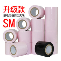 Sexual Witch Hill SM Electrostatic Bondage Tape Rope Bondage Bundled KB Electrostatic Adhesion Without Glue Not Hurt And Easy To Carry