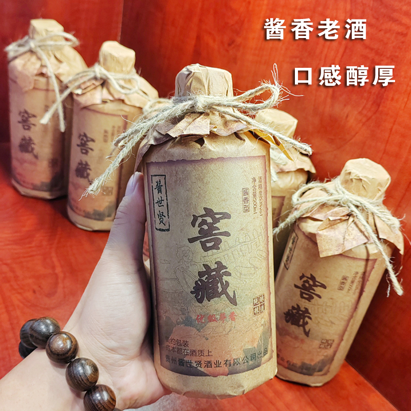 贵州坤沙老酒年份窖藏茅味酱香型白酒53度纯粮食高粱原浆整箱包邮