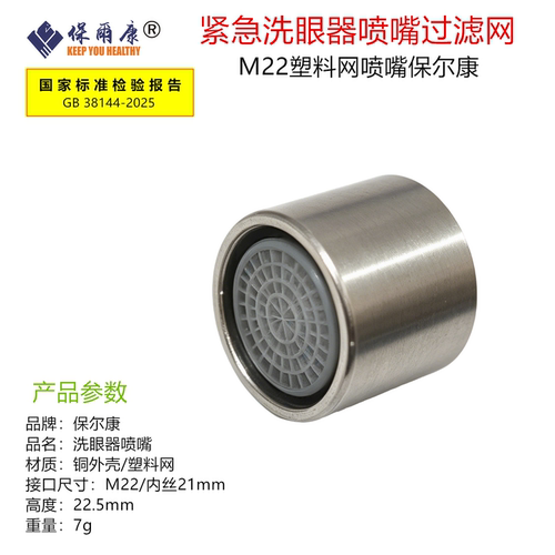 保尔康新国标洗眼器配件喷头喷嘴过滤网起泡器内丝外丝精过滤芯 - 图3
