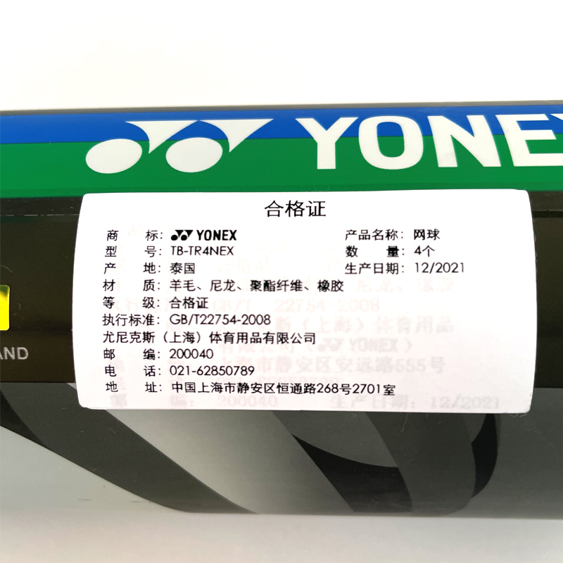 YONEX/尤尼克斯 TB-TR4比赛网球4粒装训练用球高弹耐磨 tour-图2