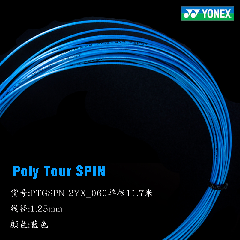 YONEX尤尼克斯yy POLY TOUR PRO网球线聚酯硬线Spin日本产strike - 图2