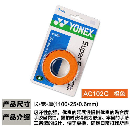 YONEX尤尼克斯吸汗带手胶网球拍羽毛球拍防滑YY吸汗带3条装 AC102 - 图3
