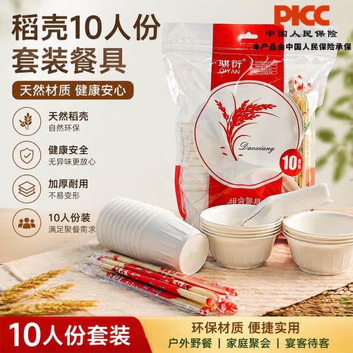 【世冠品质】稻壳一次性餐具五件套十人份碗筷健康环保卫生聚餐 - 图0