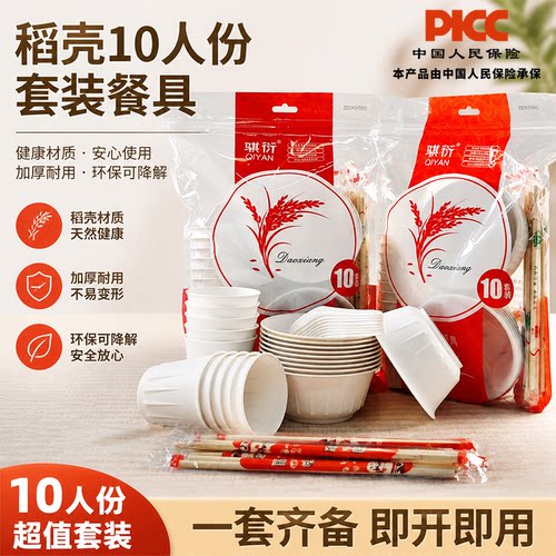 【世冠品质】稻壳一次性餐具五件套十人份碗筷健康环保卫生聚餐 - 图3