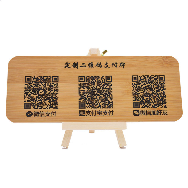 定制实木雕刻二维码支付牌微信支付宝扫码收钱