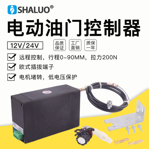 柴油发电机组配件电动油门12V24V自动电子伺服调节挖机改装控制器 - 图0