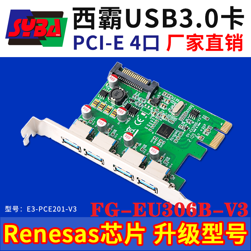 西霸FG-EU306B-V3台式机PCI-E转4口USB3.0卡NEC芯片E3-PCE201-V2 - 图0