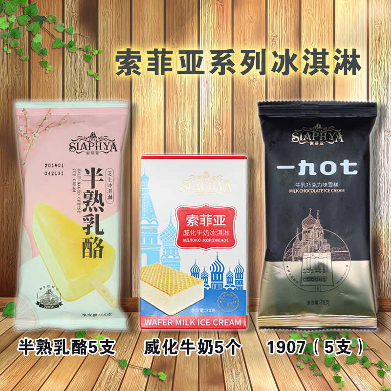 百家得索菲亚威化牛奶冰淇淋雪糕网红爆款冰激凌70g/盒装冰糕方糕 - 图2