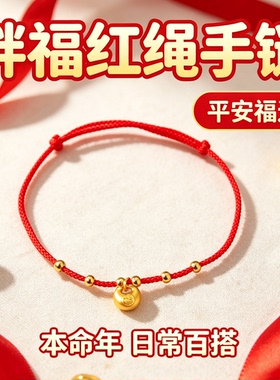 经典沙金小胖福本命年手链女2026新款镀金手工编织绳女友礼物