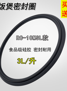 电饭煲密封圈配件RC-10MSL电饭锅硅橡胶圈皮圈胶条3L升适用于美的