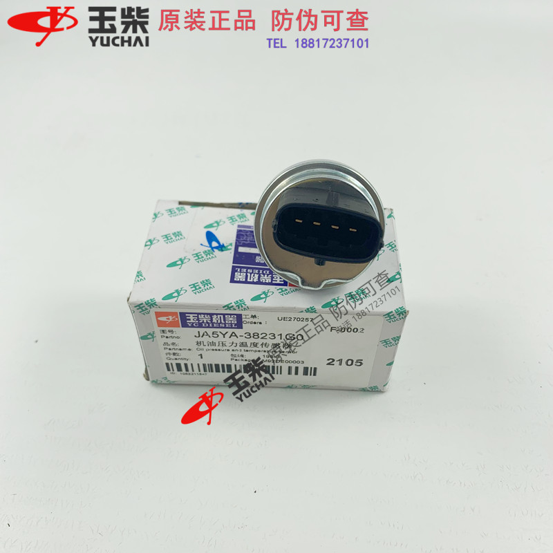 玉柴6105/6108发动机原厂JA5YA-38231G0机油压力传感器江淮乘龙客-图2