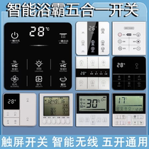 Toilet wind warm bath bully integrated ceiling Five-in-one universal intelligent wireless touch remote control bath overswitch panel