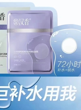 专柜正品汉香面膜贴酵素原液酵母精华调配面膜保湿修复提亮肤色