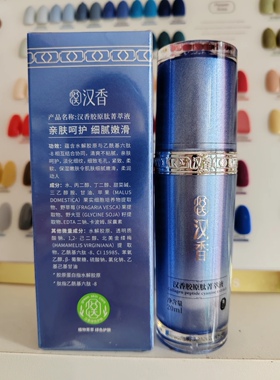 汉香胶原肽菁萃液20ml水解胶原淡纹 紧致 饱满 赋弹