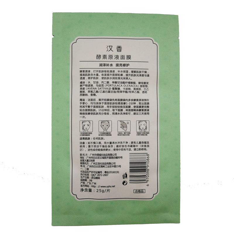 汉香原液世家酵素正品提亮修护面膜 美丽变天使贴片面膜