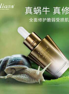 汉香原液修护补水保湿修复肌肤