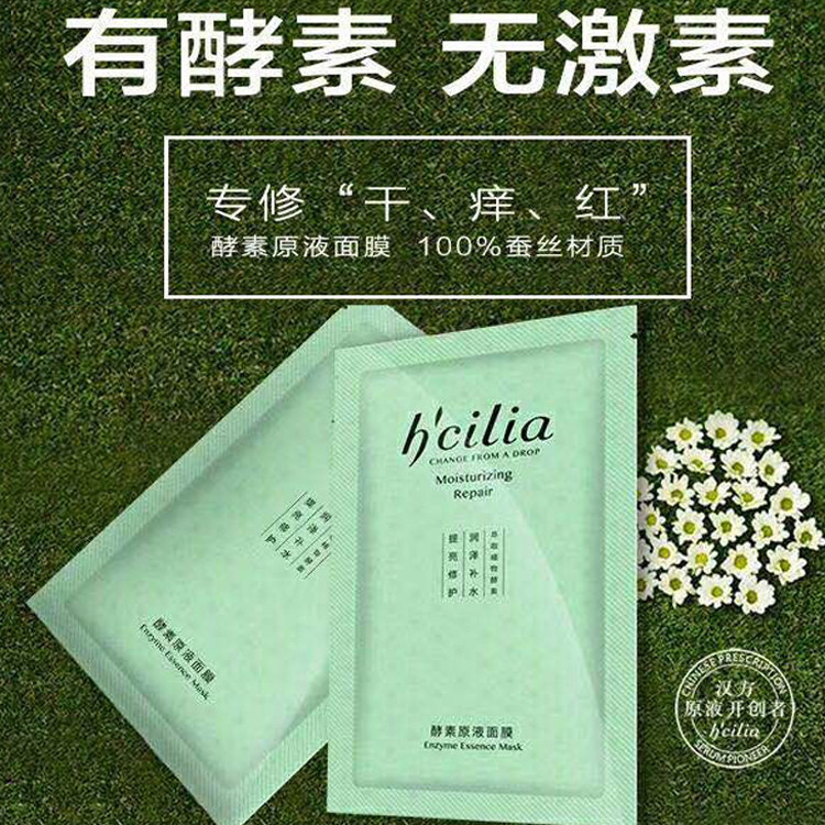 汉香原液世家酵素正品提亮修护面膜 美丽变天使贴片面膜