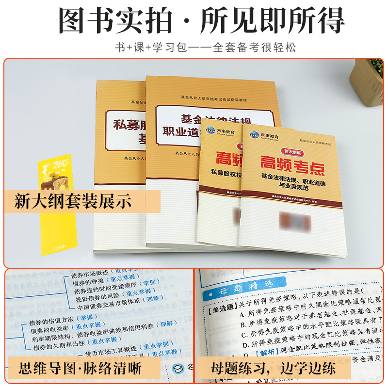 【科目一+科目三】书课包2024年新大纲基金从业资格考试教材基金法律法规私募股权投资基金基础知识科目三考试赠练习试卷软件2023-图1