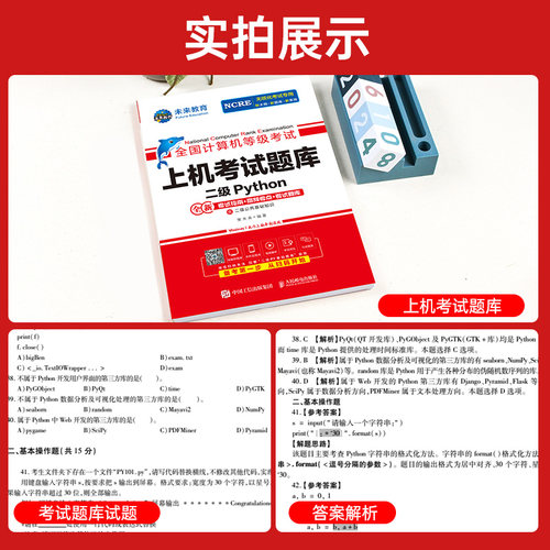 未来教育2026年9月全国计算机等级考试二级Python上机考试题库含考试指南高频考点模考系统视频解析可搭配计算机二级msoffice教材 - 图1