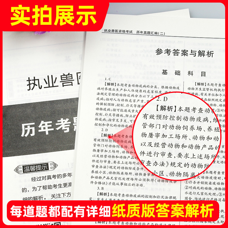 赠视频】现货2024年执业兽医资格考试历年真题模拟试卷及解析兽医全科类可搭全国兽医职业资格证考试应试指南兽医书籍牛病大全2023 - 图1