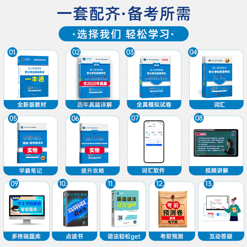 【全国通用】备考2026年成人学士学位英语考试用书成人高等教育自考一本通教材模拟卷历年真题河北京安徽浙江山东广东专升本2025,淘宝优惠券,粉丝福利购,淘宝优惠卷