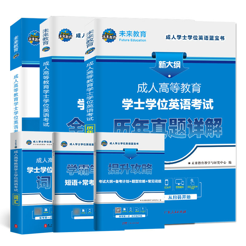 【全国通用】备考2026年成人学士学位英语考试用书成人高等教育自考一本通教材模拟卷历年真题河北京安徽浙江山东广东专升本2025,淘宝优惠券,粉丝福利购,淘宝优惠卷