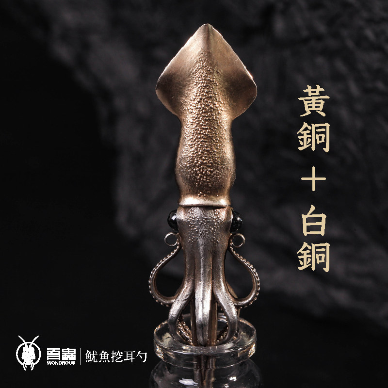 吾蟲原创鱿鱼挖耳勺铜把件长款耳勺创意礼品生活用品精致手工礼品,淘宝优惠券,粉丝福利购,淘宝优惠卷
