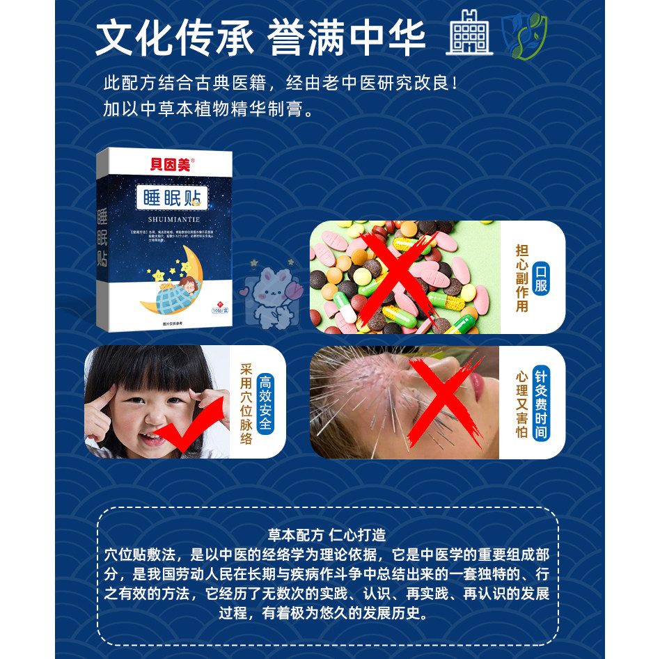 睡眠贴儿童助眠安神改善失安睡快速入睡困难小孩睡不着青少年神器