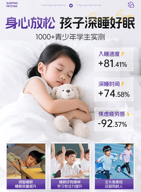 深度睡眠舒缓焦虑儿童学生可用