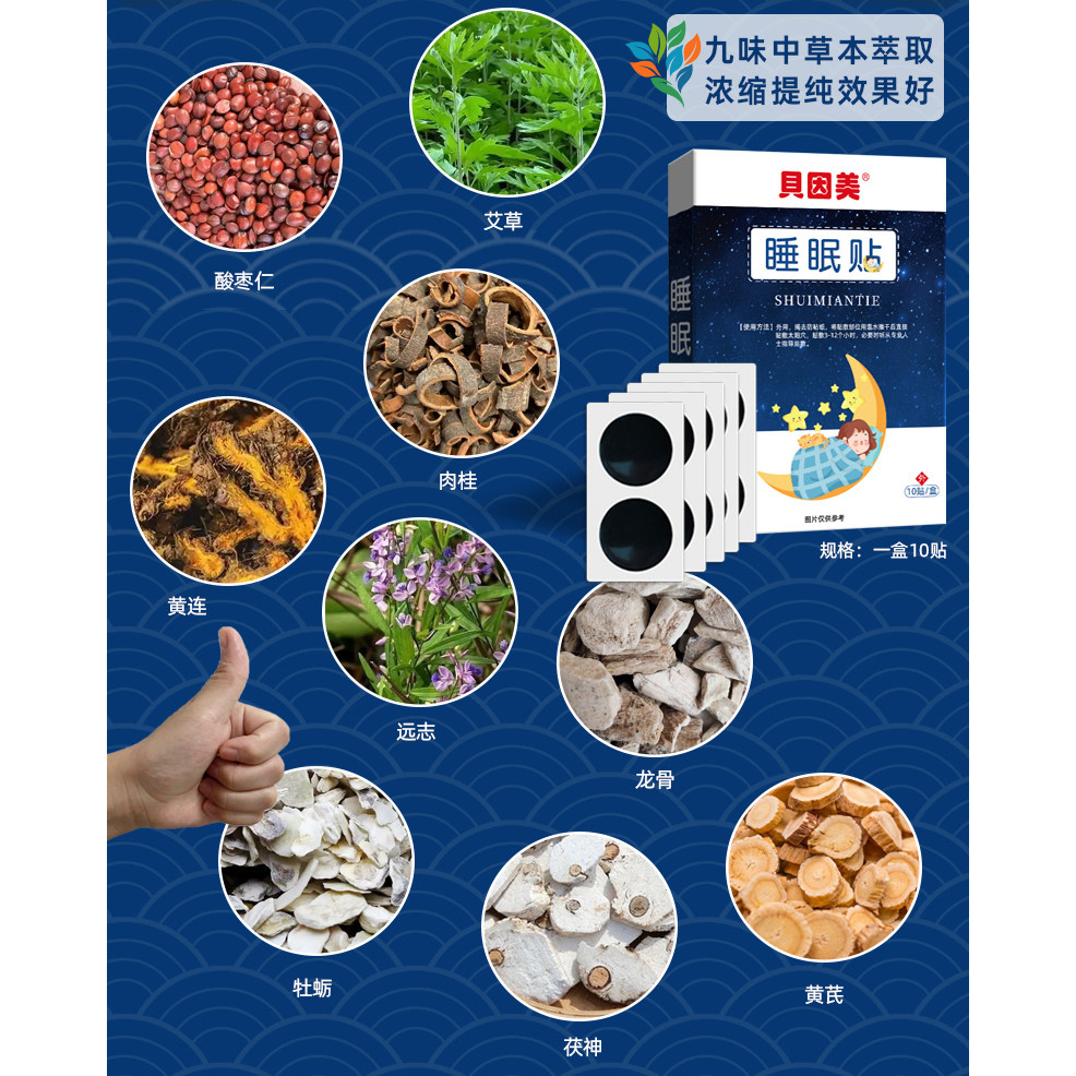 睡眠贴儿童助眠安神改善失安睡快速入睡困难小孩睡不着青少年神器