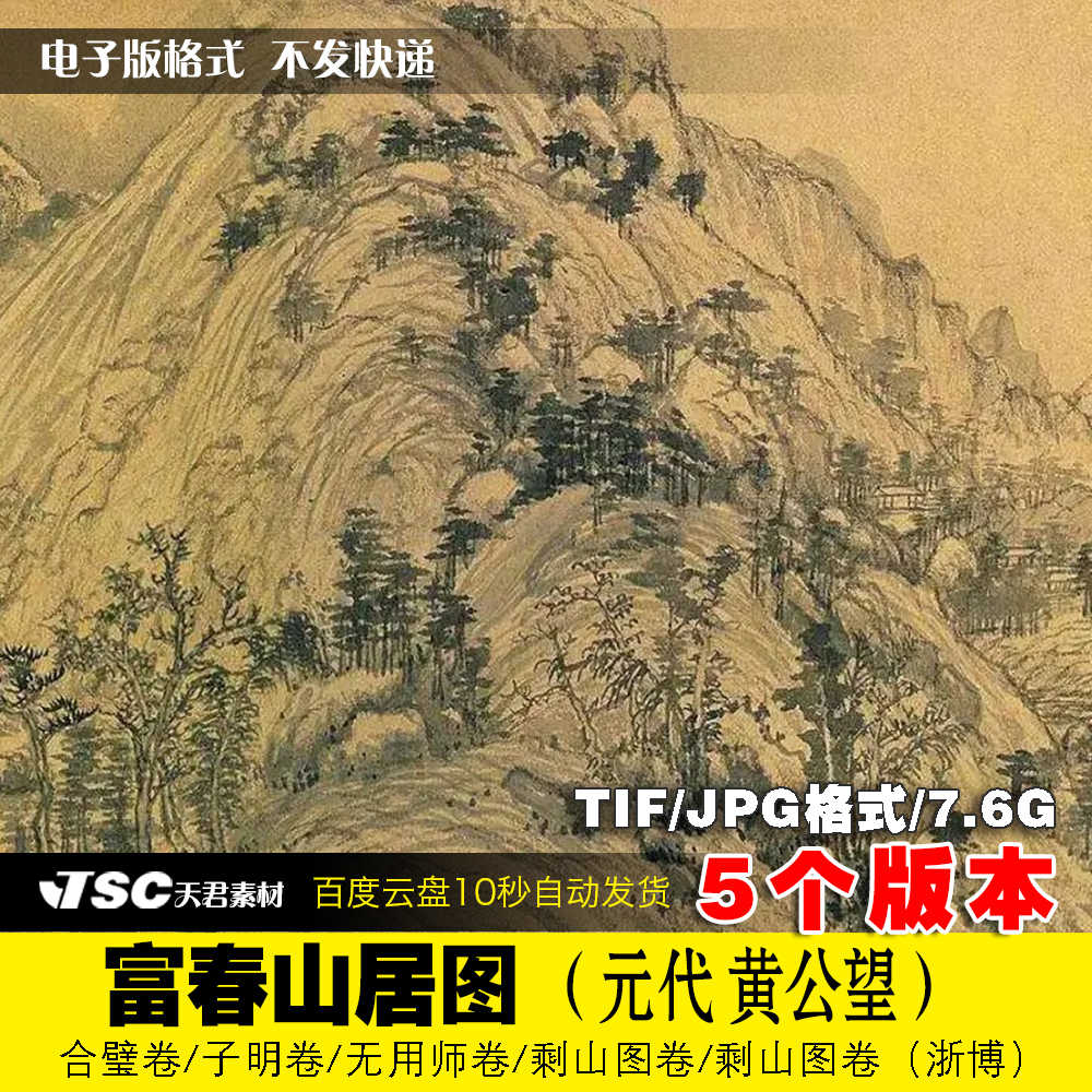 富春山居图高清 新人首单立减十元 22年7月 淘宝海外 富春山居图高清 新人首单立减十元 22年7月 淘宝海外