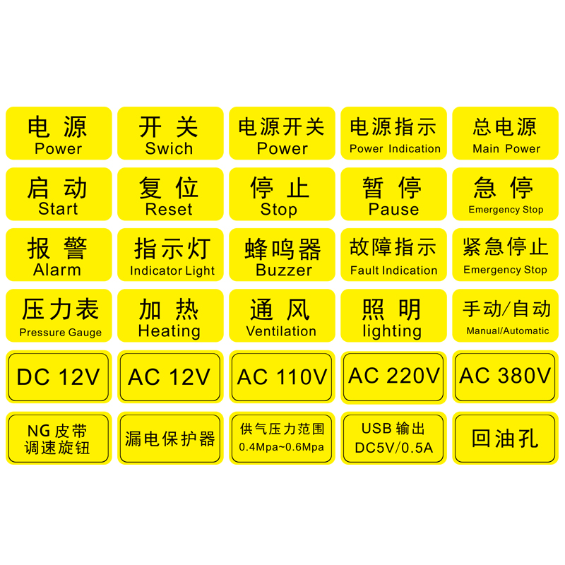 机械设备按钮标识贴电源开关启动复位停止暂停急停报警指示灯蜂鸣器故障指示标识贴控制箱电力标牌安全警告