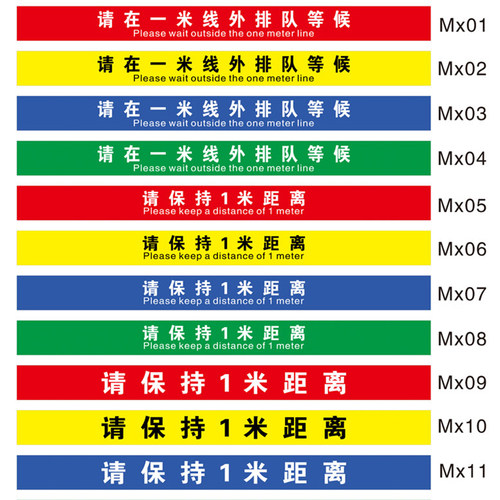 防疫一米线地贴间隔一米距离标识隔离带警戒线地面请在一米线外等候保持1米距离银行医院排队标识防滑耐磨贴 - 图1