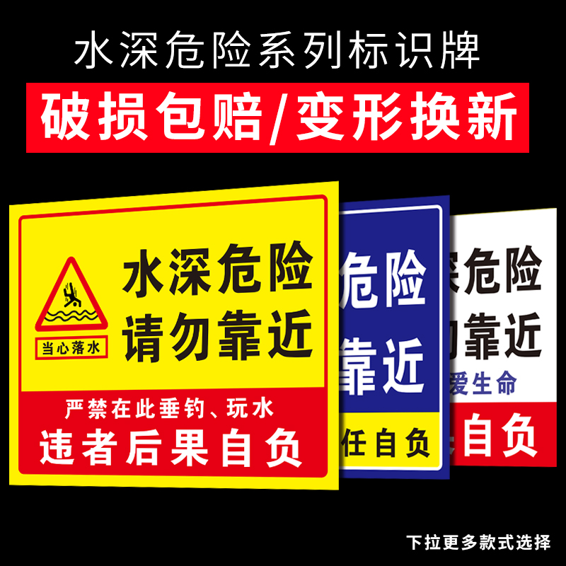 水深危险警示牌铝板安全标志牌水池水库鱼塘请勿靠近下水当心溺水请勿垂钓危险区域禁止钓鱼攀爬严禁游泳标志 - 图0