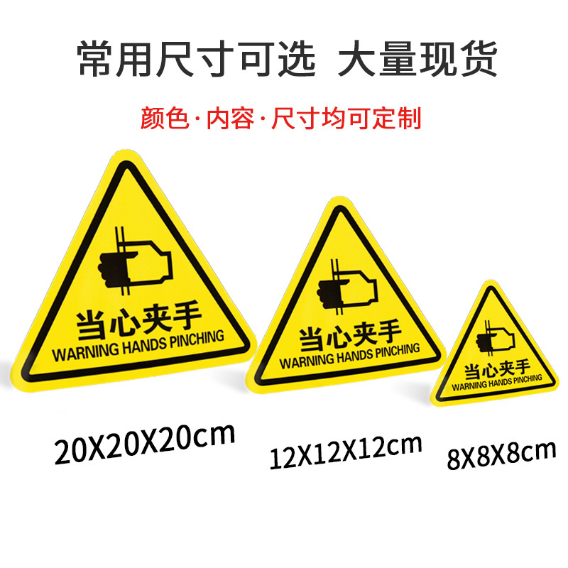 有电危险警示贴当心触电标识注意安全当心机械伤人小心伤手夹手当心高温三角形电箱贴安全用电闪电标志提示牌 - 图1