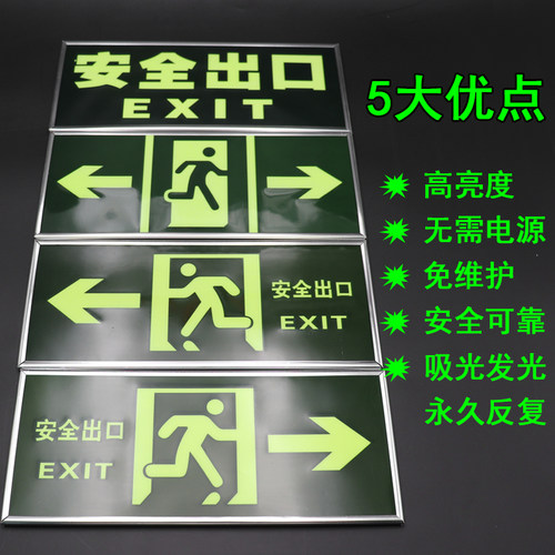 安全出口指示牌免接电夜光墙贴自发光楼梯通道疏散标志荧光应急逃生紧急出口箭头消火栓灭火器标识警示提示牌 - 图1