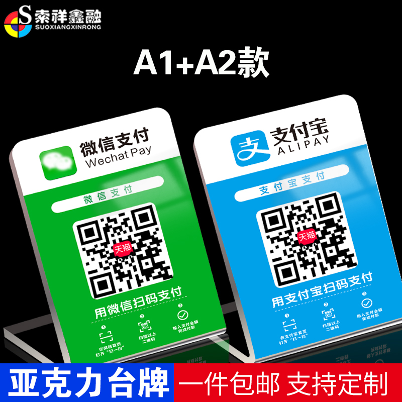 微信二维码支付牌收钱码贴纸定做扫一扫支付宝收款码制作创意亚克力挂牌商家二维码立牌摆台收付款牌子定制