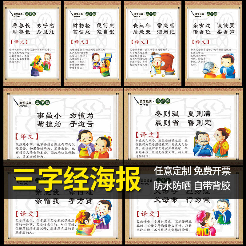 校园文化教育宣传展板三字经弟子规海报教室走廊贴画墙贴挂图写真国学经典孝敬父母敬重长辈文明标语贴纸定制