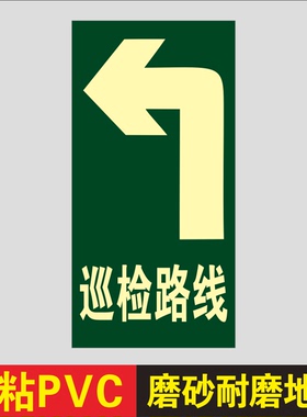 巡检路线指示箭头地贴 巡视路线提示标识工厂车间地面指张检查耐