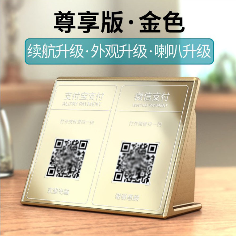 收款提示牌 支付宝二维码收付款语音播报牌 微信扫码收钱器加好友指示无线蓝牙立式台牌收款码标识牌定制订做