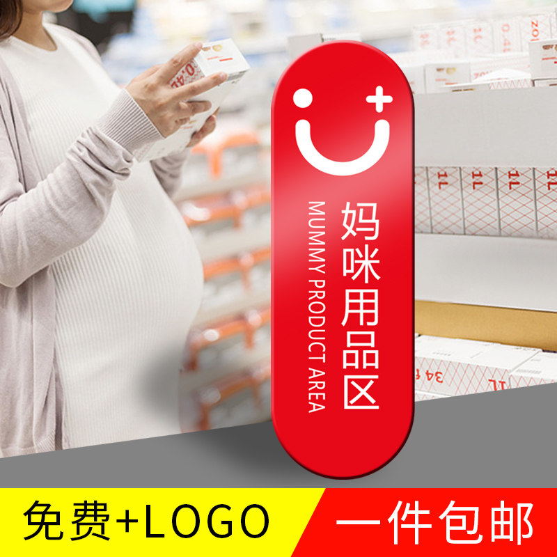 母婴店分区标识牌亚克力标牌墙贴商场超市类目区分妈咪用品区婴儿用品婴儿奶粉区游泳房儿童区域牌可定制标牌
