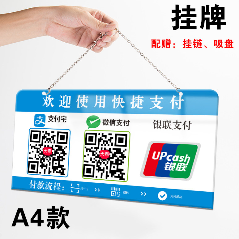 微信收款码二维码支付牌挂牌收钱码定做扫一扫支付宝收款码制作创意亚克力挂牌二维码立牌摆台收付款牌子定制