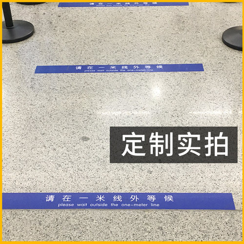 防疫一米线地贴间隔一米距离标识隔离带警戒线地面请在一米线外等候保持1米距离银行医院排队标识防滑耐磨贴 - 图2
