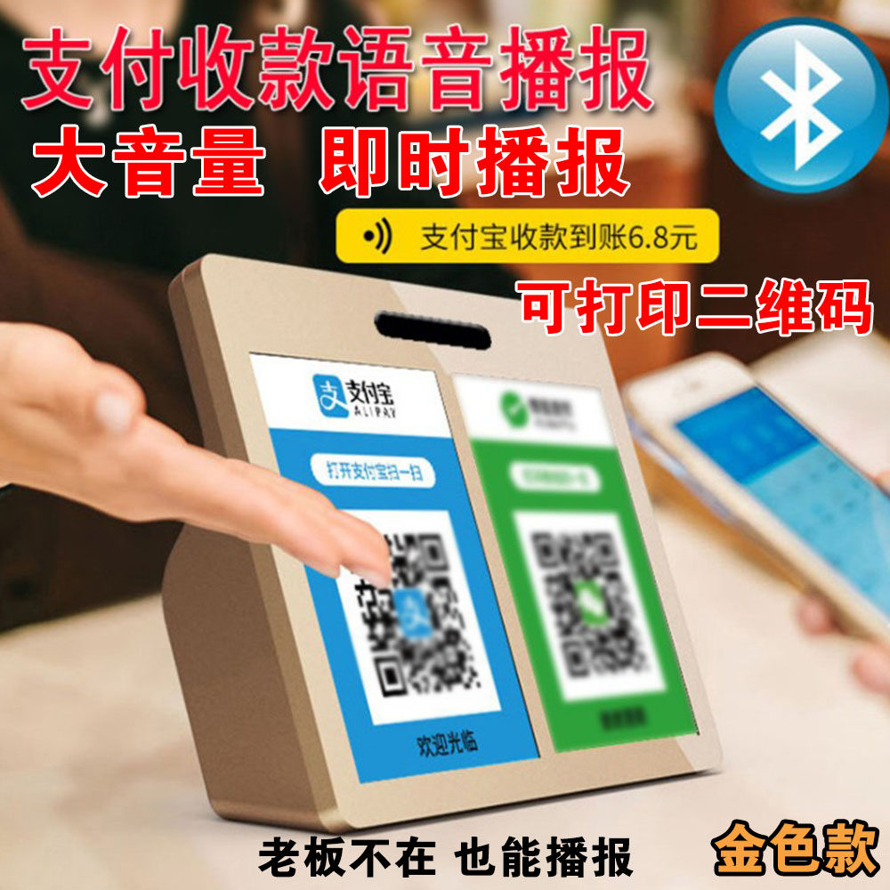 收款提示牌 支付宝二维码收付款语音播报牌 微信扫码收钱器加好友指示无线蓝牙立式台牌收款码标识牌定制订做