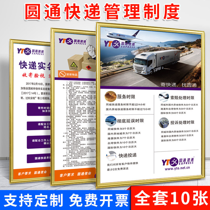 圆通速递快递公司 新人首单立减十元 2021年12月 淘宝海外