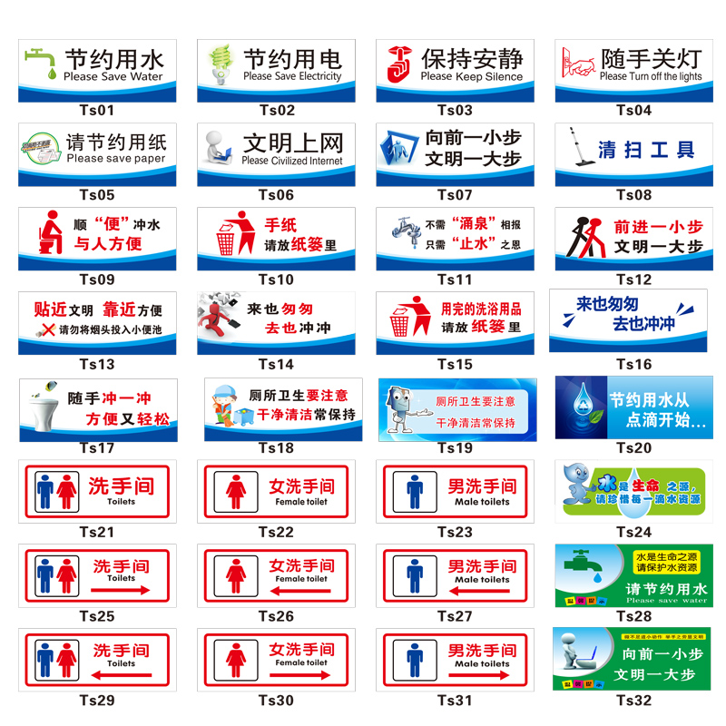 节约用水用电标示厕所温馨提示牌贴纸保持安静随手关灯标识男女洗-图3