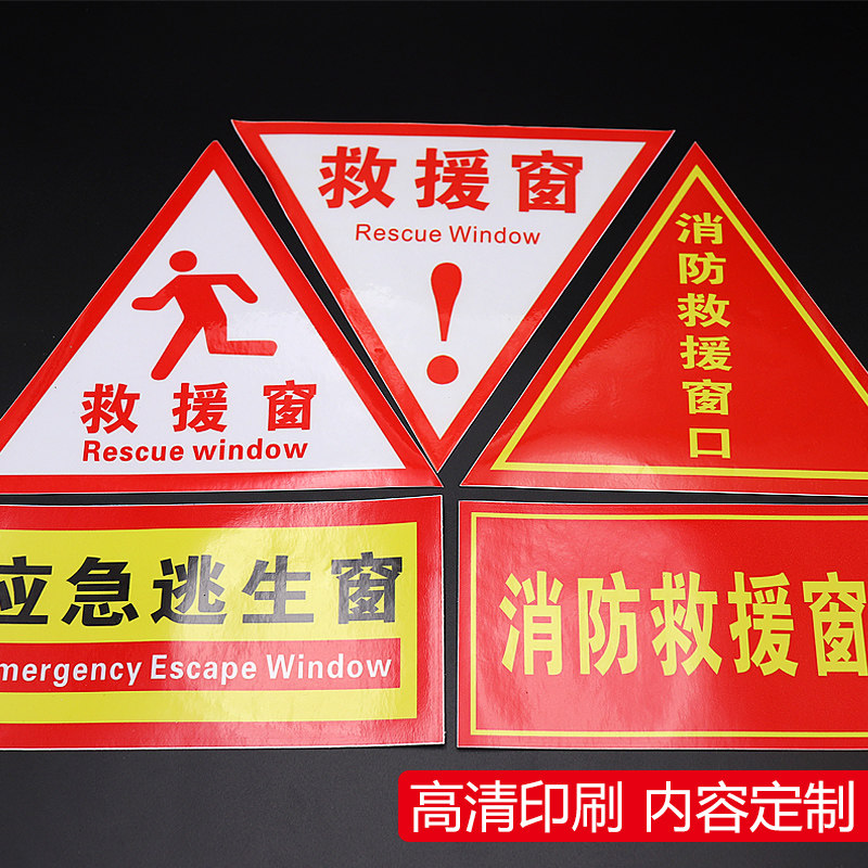 50张消防救援窗口标识贴纸双面纯红色三角形玻璃窗户标示贴应急逃生窗指示标志救援窗子指示标志提示牌子防晒