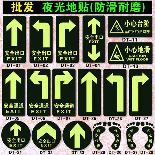 消防安全出口指示牌夜光地贴墙贴标识安全楼梯通道紧急疏散应急逃生箭头标示小心台阶小心地滑提示牌荧光耐磨 - 图1