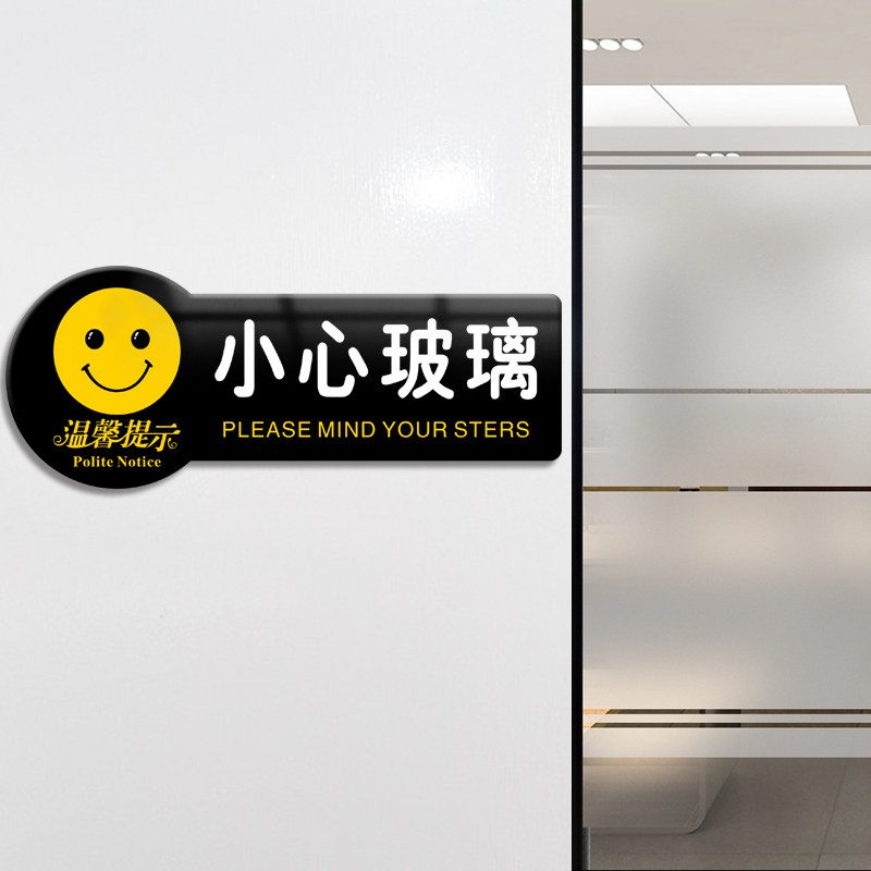 亚克力温馨提示小心台阶小心地滑标识贴上下楼梯请注意安全当心碰头小心玻璃已消毒保持卫生禁止吸烟标志牌子